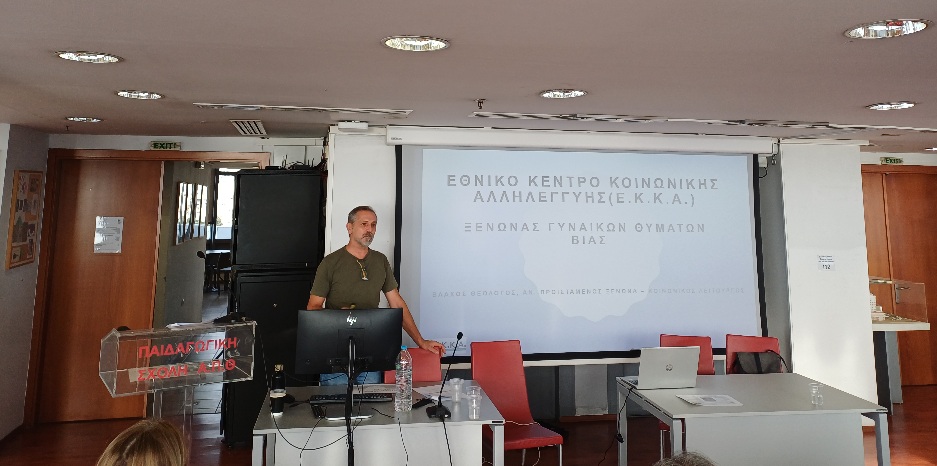 Το ΕΚΚΑ συμμετέχει ενεργά στη διεπιστημονική συζήτηση για την αντιμετώπιση της βίας